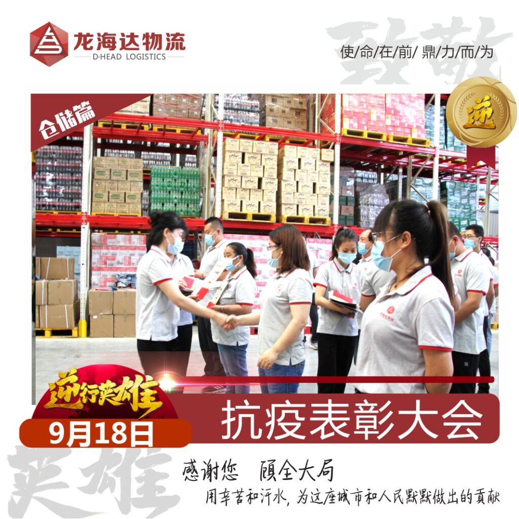 致敬，英雄！MG不朽情缘官网物流召开抗击新冠肺炎疫情表彰大会