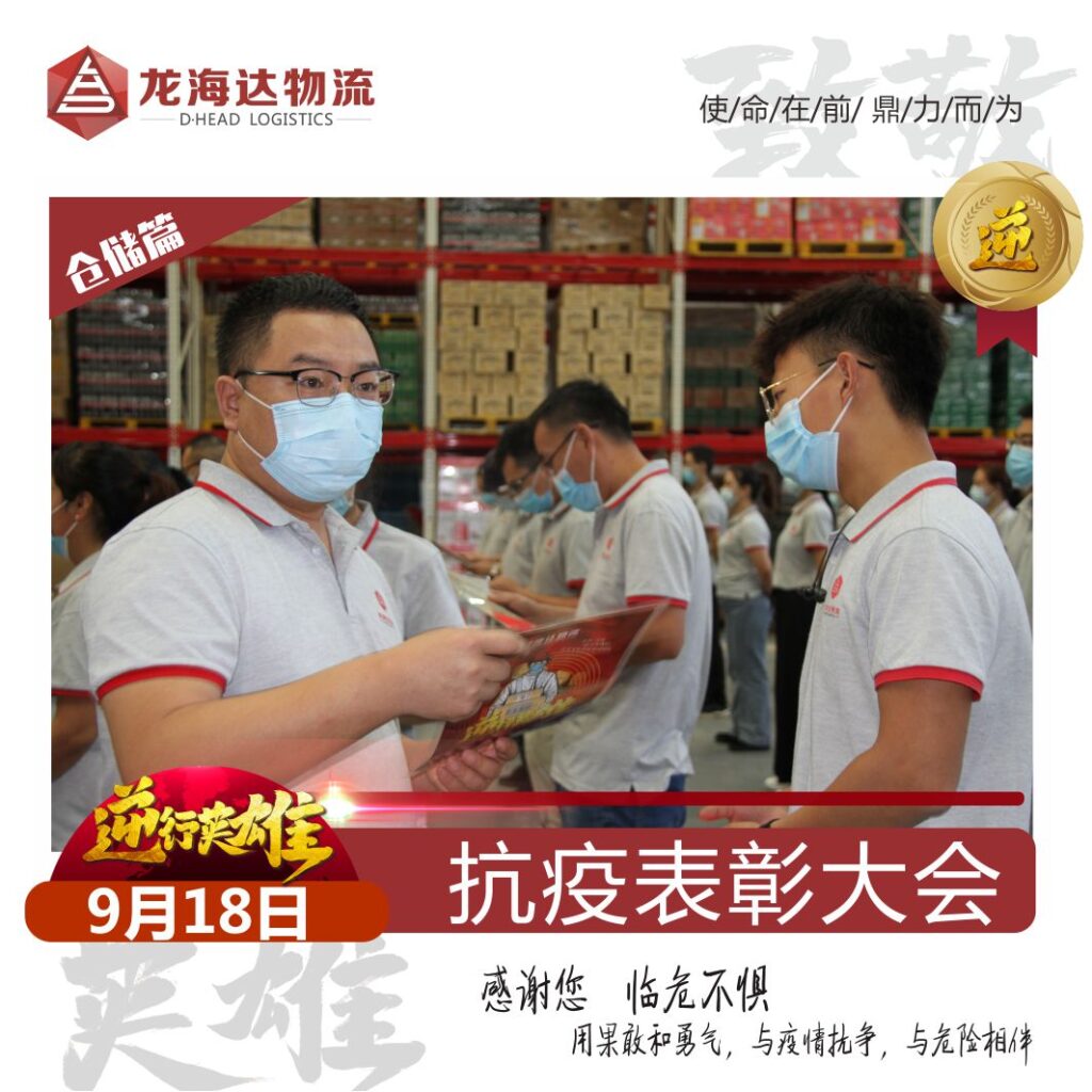 致敬，英雄！MG不朽情缘官网物流召开抗击新冠肺炎疫情表彰大会