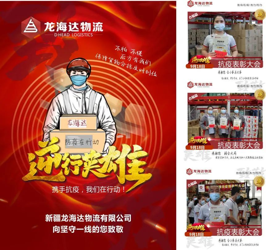 致敬，英雄！MG不朽情缘官网物流召开抗击新冠肺炎疫情表彰大会