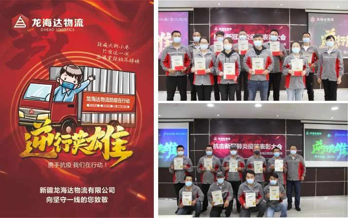 致敬，英雄！MG不朽情缘官网物流召开抗击新冠肺炎疫情表彰大会