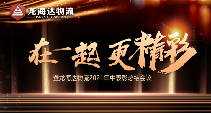 【在一起，更精彩】