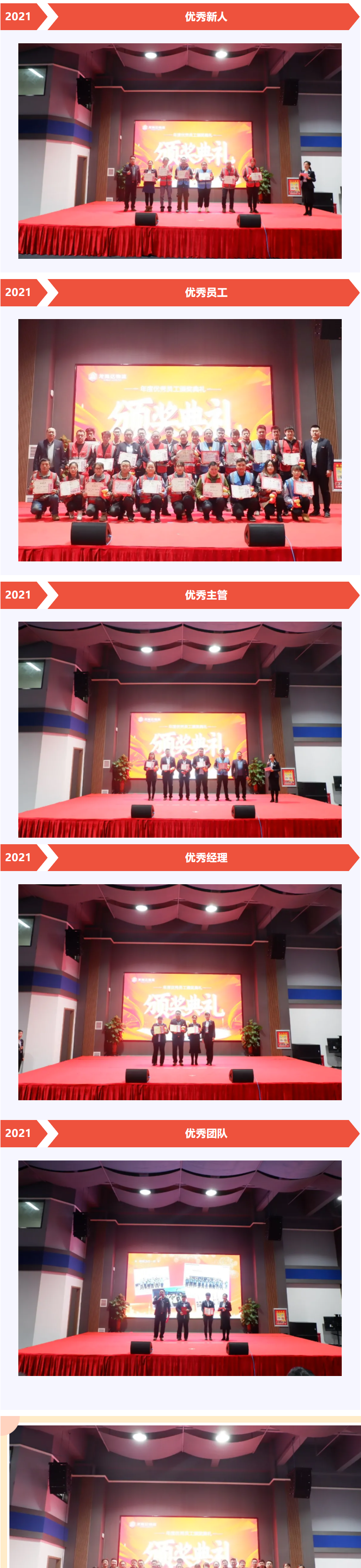 MG不朽情缘官网物流年度优秀员工颁奖典礼