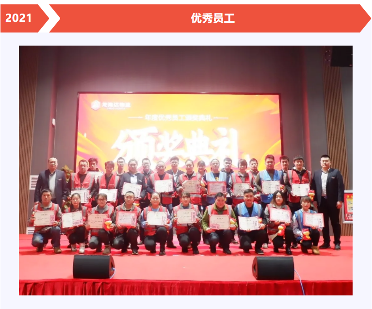 MG不朽情缘官网物流年度优秀员工颁奖典礼