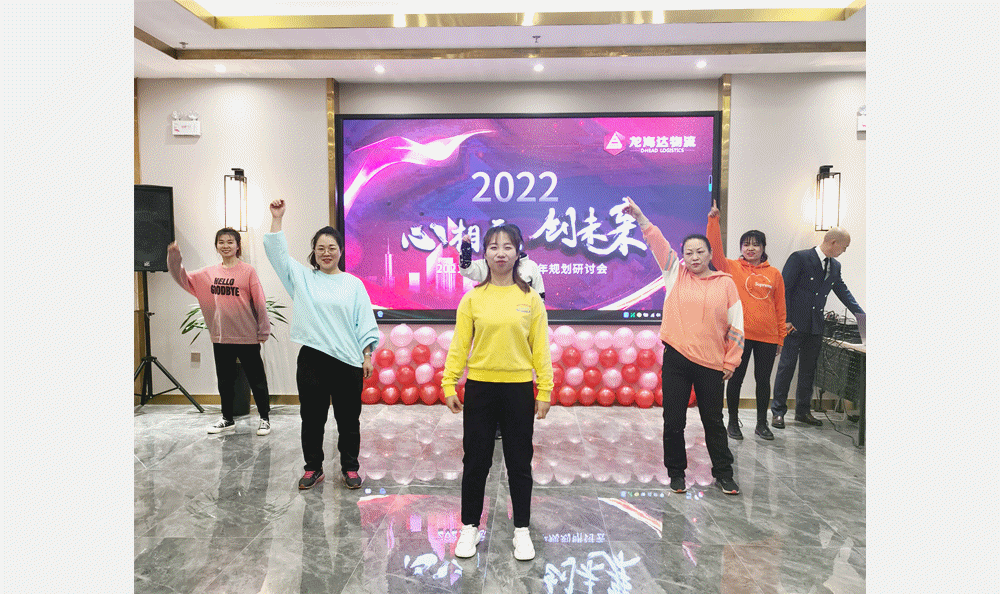 【心相融·创未来】MG不朽情缘官网物流2021年总结暨2022年规划研讨会圆满落幕