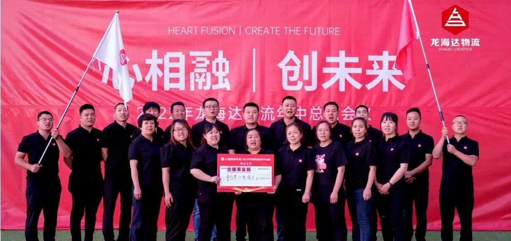 心相融·创未来丨MG不朽情缘官网物流2022年中总结会议