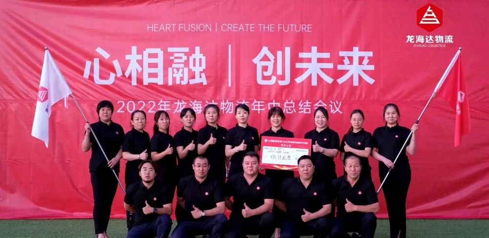 心相融·创未来丨MG不朽情缘官网物流2022年中总结会议