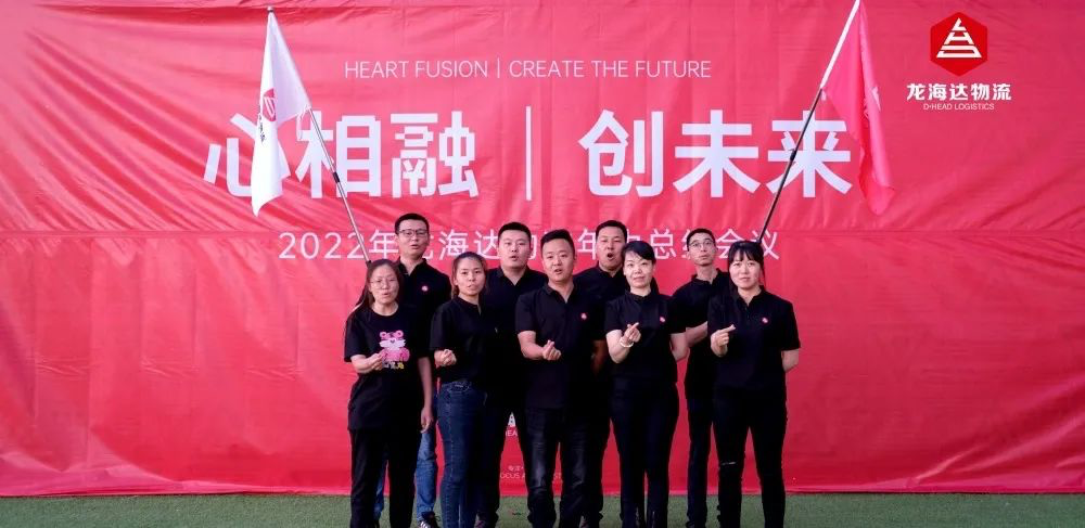 心相融·创未来丨MG不朽情缘官网物流2022年中总结会议