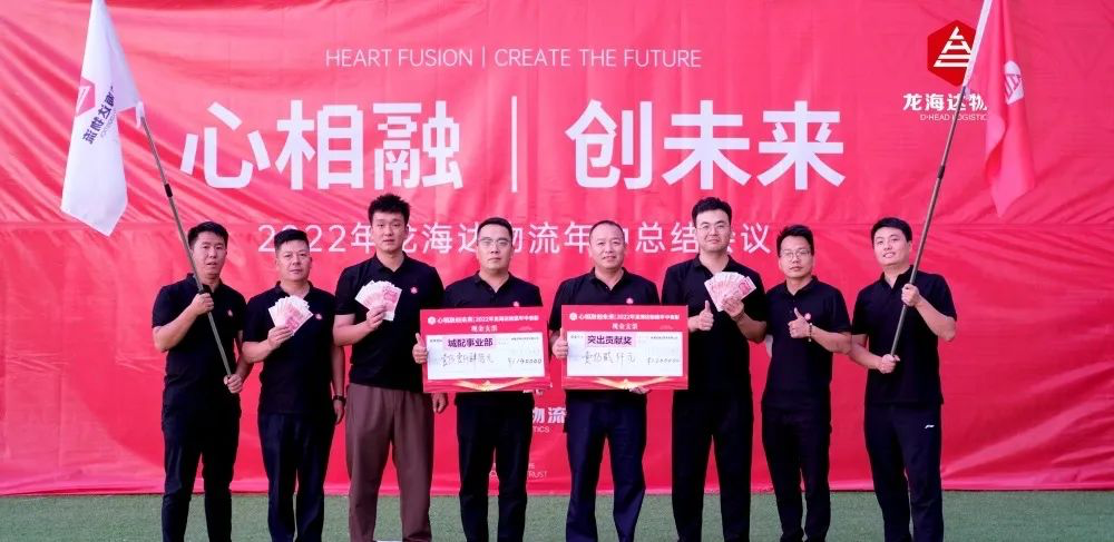 心相融·创未来丨MG不朽情缘官网物流2022年中总结会议