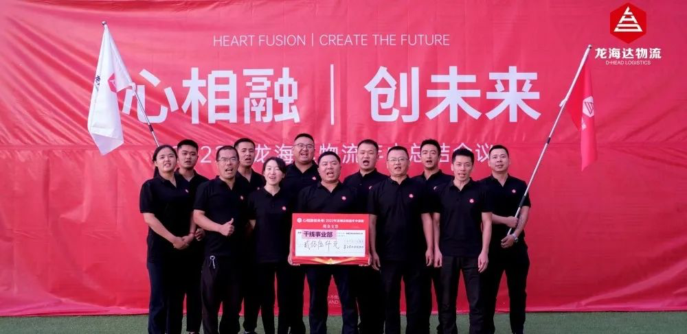 心相融·创未来丨MG不朽情缘官网物流2022年中总结会议