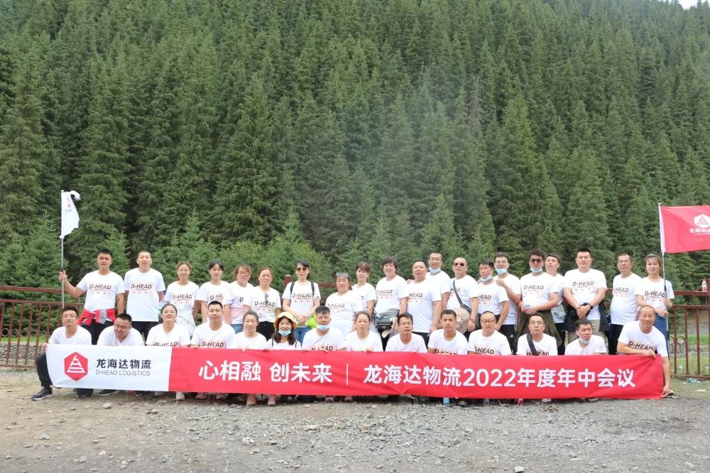 心相融·创未来丨MG不朽情缘官网物流2022年中总结会议