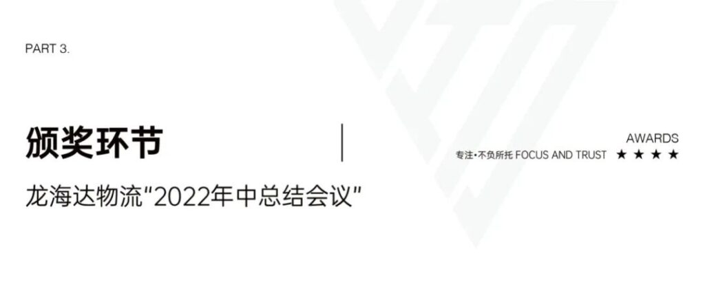 心相融·创未来丨MG不朽情缘官网物流2022年中总结会议
