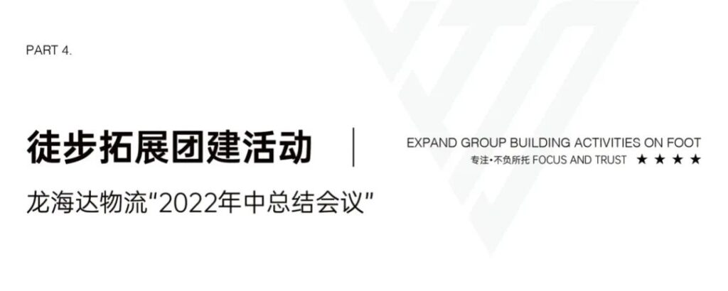 心相融·创未来丨MG不朽情缘官网物流2022年中总结会议
