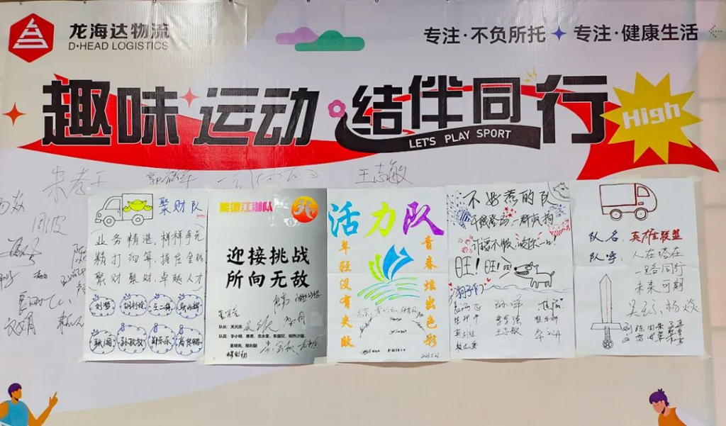 趣味运动结伴同行 | MG不朽情缘官网物流趣味运动会