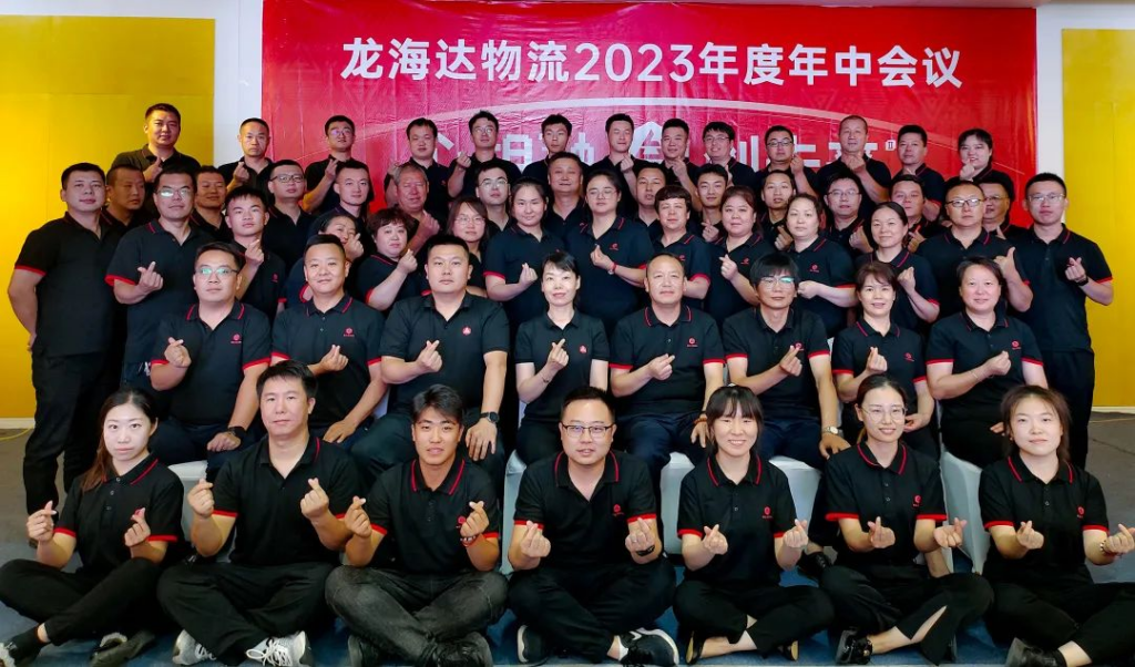 心相融·创未来 | MG不朽情缘官网物流2023年度年中会议