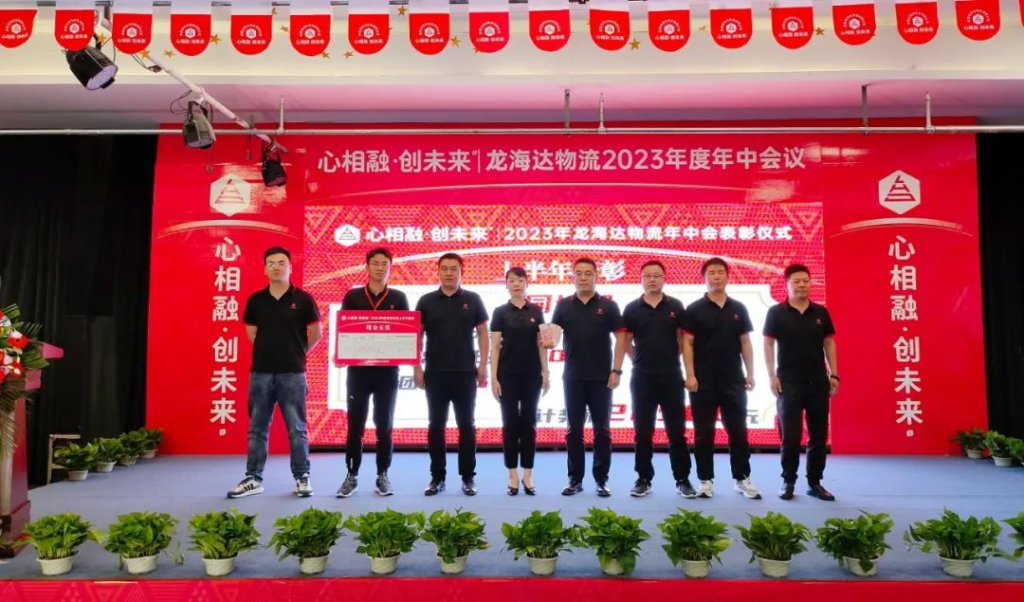 心相融·创未来 | MG不朽情缘官网物流2023年度年中会议