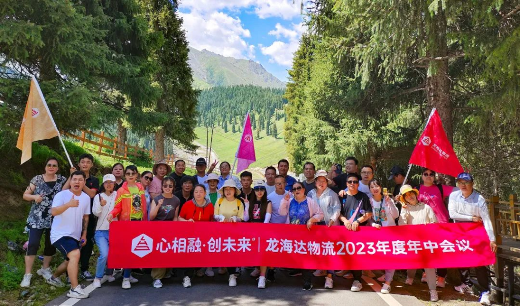 心相融·创未来 | MG不朽情缘官网物流2023年度年中会议