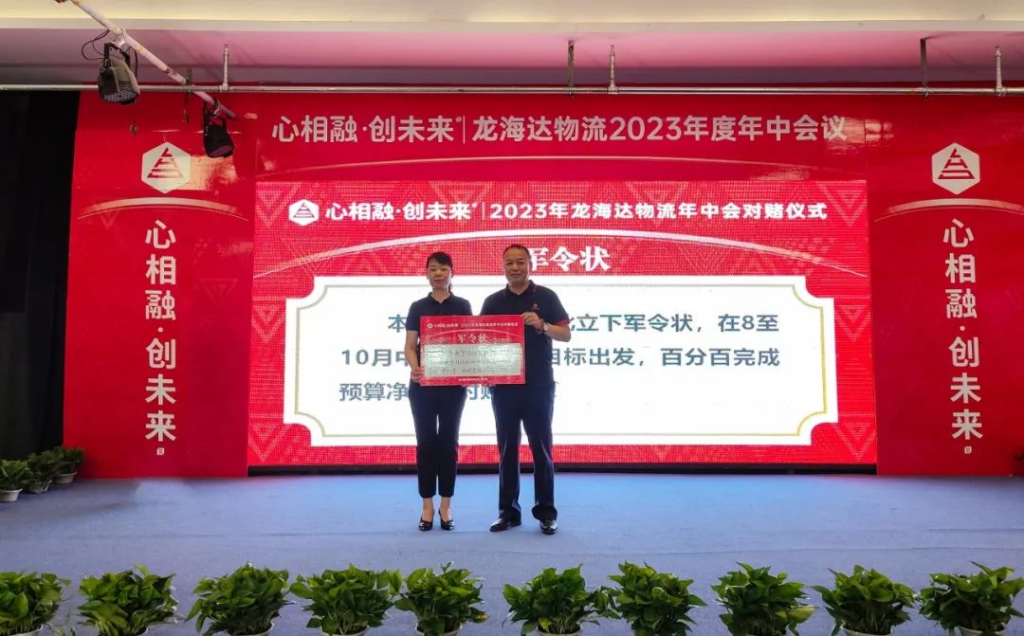 心相融·创未来 | MG不朽情缘官网物流2023年度年中会议