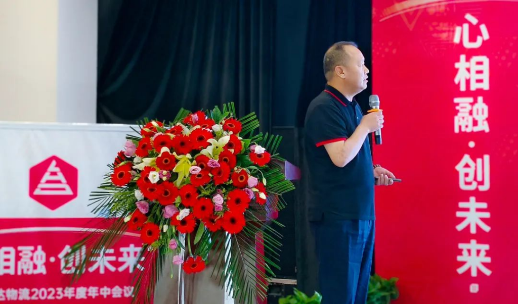 心相融·创未来 | MG不朽情缘官网物流2023年度年中会议