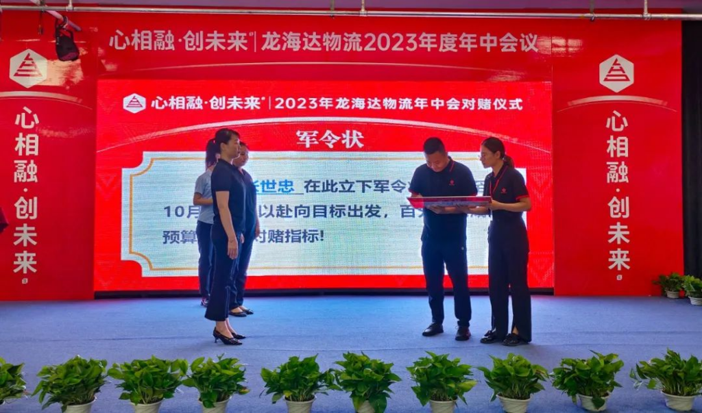 心相融·创未来 | MG不朽情缘官网物流2023年度年中会议