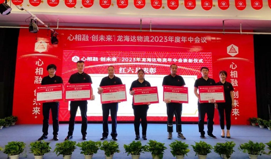 心相融·创未来 | MG不朽情缘官网物流2023年度年中会议