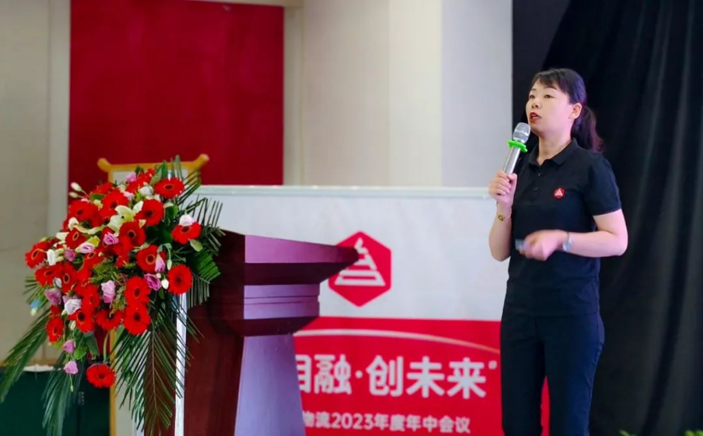 心相融·创未来 | MG不朽情缘官网物流2023年度年中会议