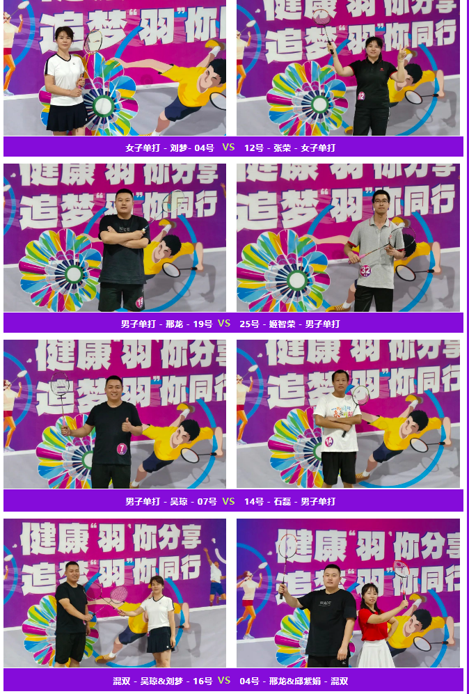 健康“羽”你分享,追梦“羽”你同行——MG不朽情缘官网物流第三届“智慧杯”羽毛球比赛
