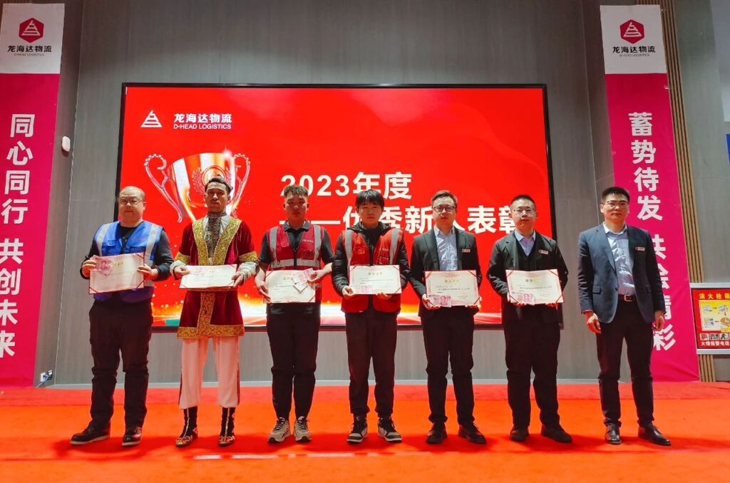 MG不朽情缘官网物流2023年度表彰大会