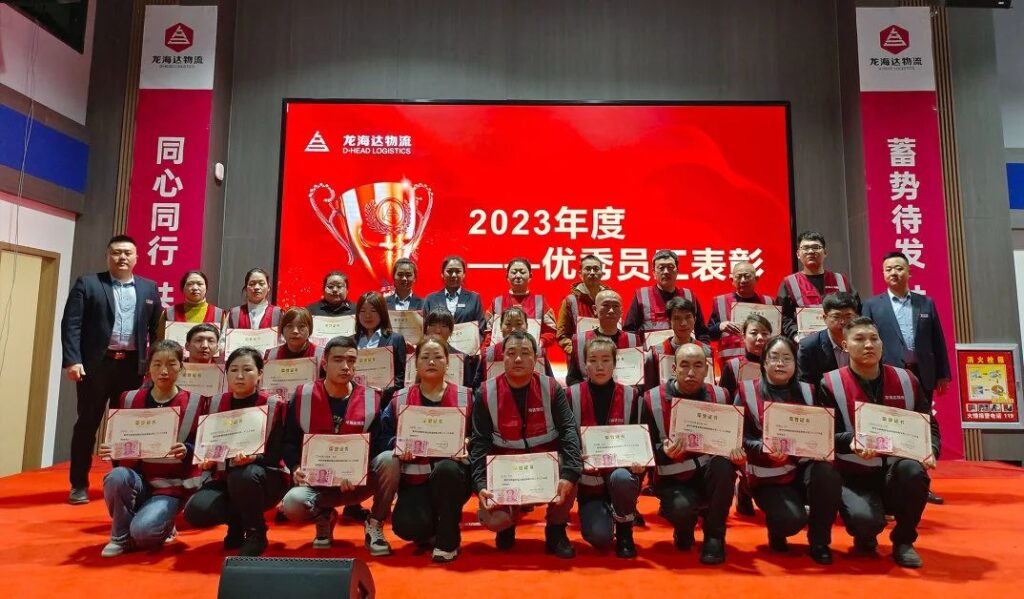 MG不朽情缘官网物流2023年度表彰大会