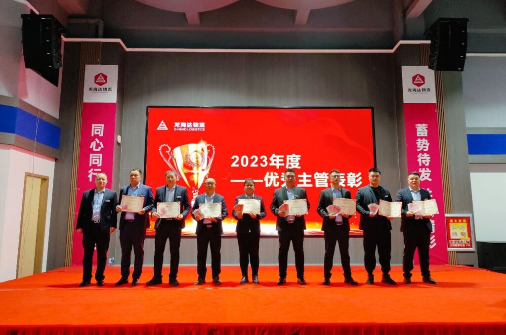 MG不朽情缘官网物流2023年度表彰大会