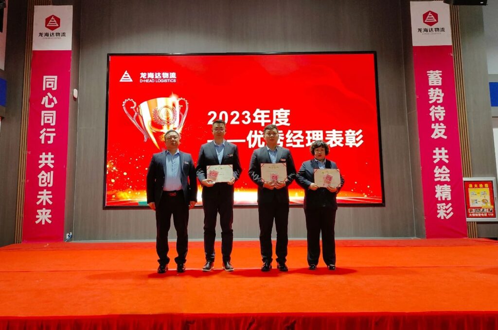 MG不朽情缘官网物流2023年度表彰大会