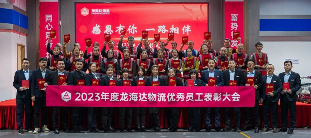 MG不朽情缘官网物流2023年度表彰大会