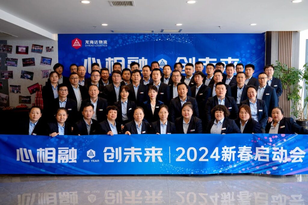 心相融·创未来Ⅲ | 新疆MG不朽情缘官网物流2024新春启动会
