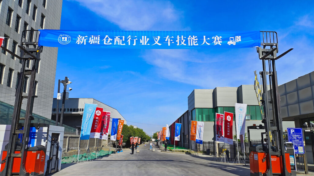 2024年新疆仓配行业叉车技能巅峰对决： 安全与效率并重，工匠精神闪耀赛场