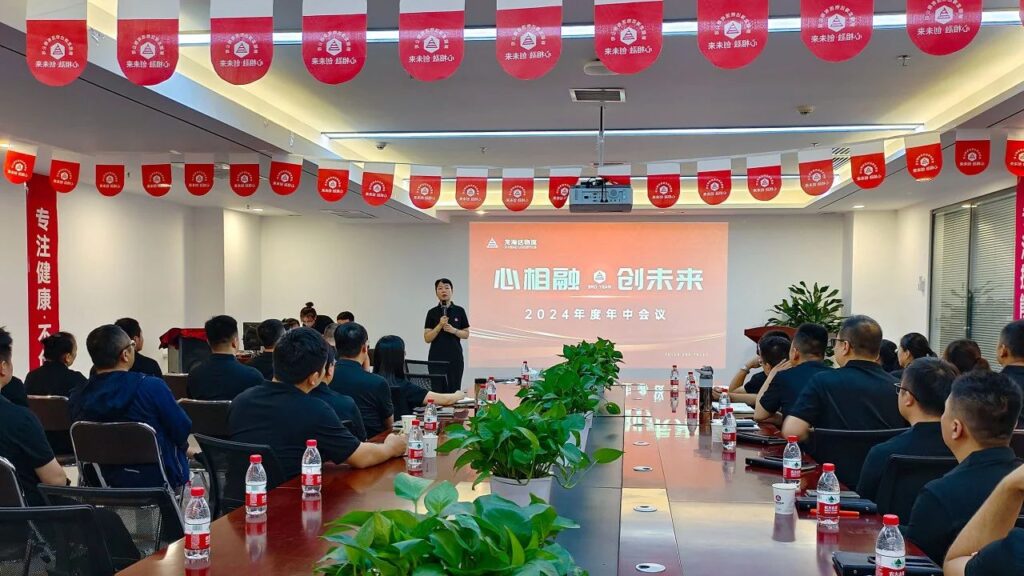心相融·创未来Ⅲ|MG不朽情缘官网物流2024年度年中会议