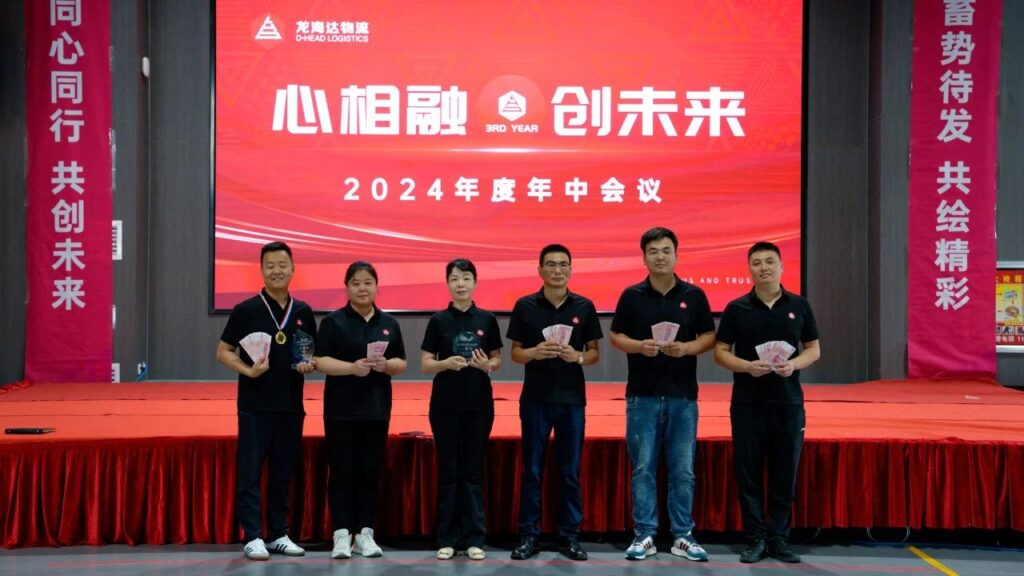 心相融·创未来Ⅲ|MG不朽情缘官网物流2024年度年中会议
