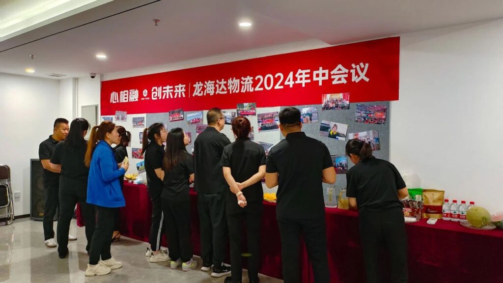 心相融·创未来Ⅲ|MG不朽情缘官网物流2024年度年中会议