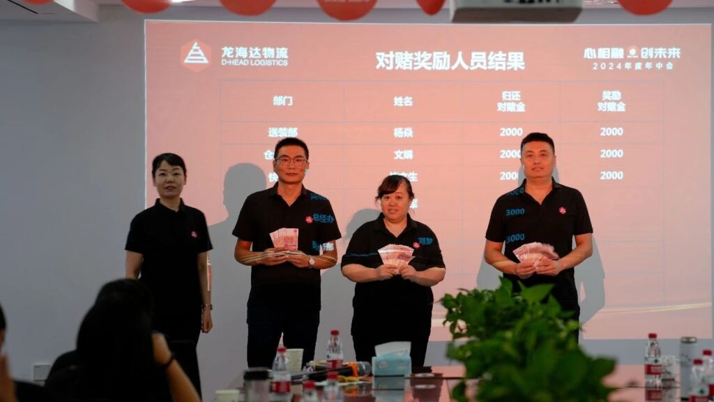 心相融·创未来Ⅲ|MG不朽情缘官网物流2024年度年中会议