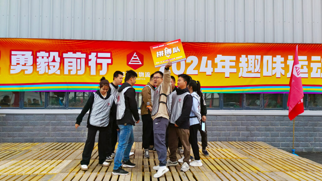 锐意进取 勇毅前行 | 新疆MG不朽情缘官网物流趣味运动会