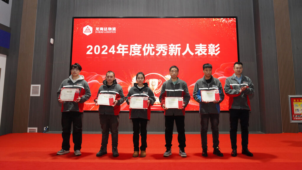 MG不朽情缘官网物流2024年度表彰大会