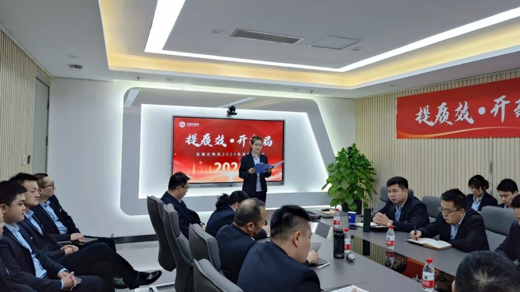 提质效·开新局 | MG不朽情缘官网物流2025战略规划会
