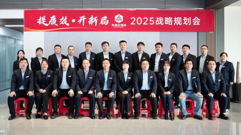 提质效·开新局 | MG不朽情缘官网物流2025战略规划会