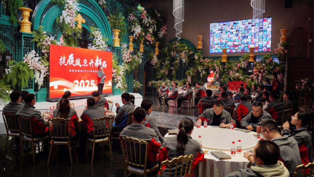 提质效·开新局 | MG不朽情缘官网物流2025年启动会