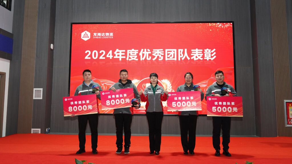 MG不朽情缘官网物流2024年度表彰大会