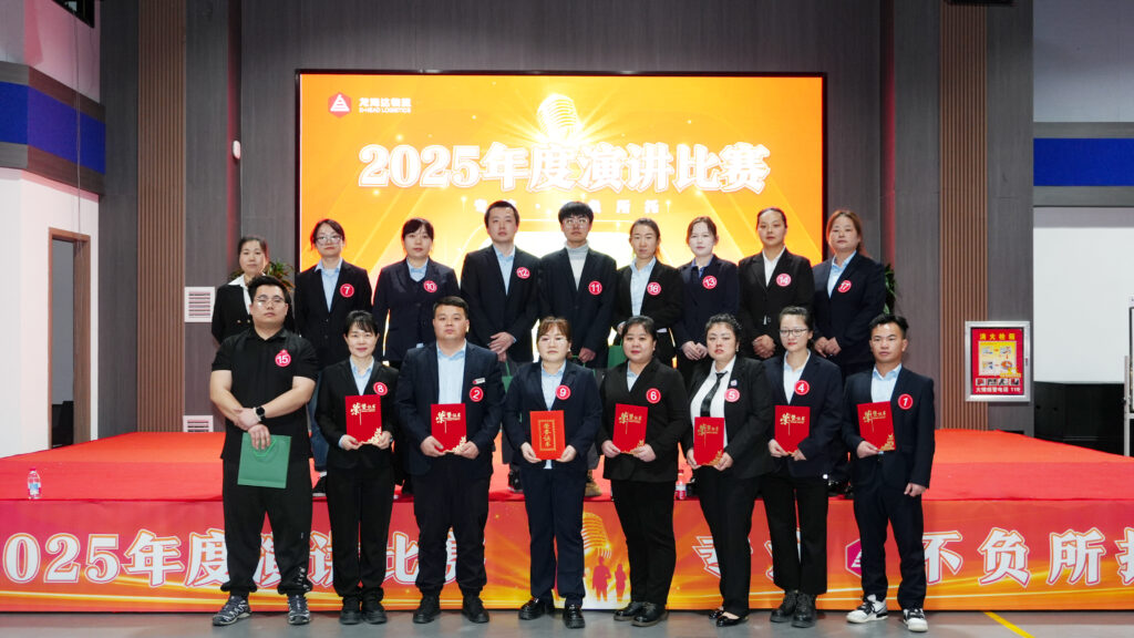 MG不朽情缘官网物流2025年度演讲比赛
