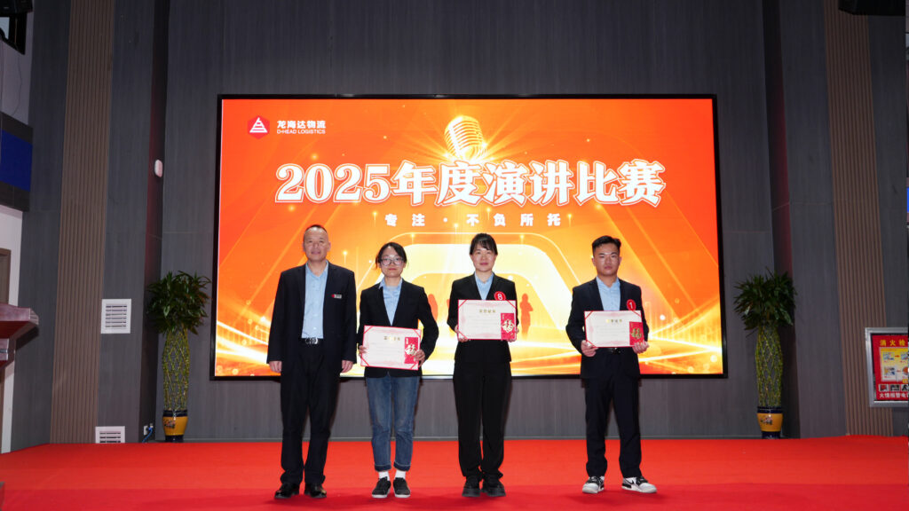 MG不朽情缘官网物流2025年度演讲比赛
