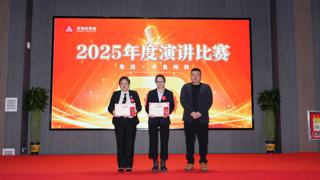 MG不朽情缘官网物流2025年度演讲比赛