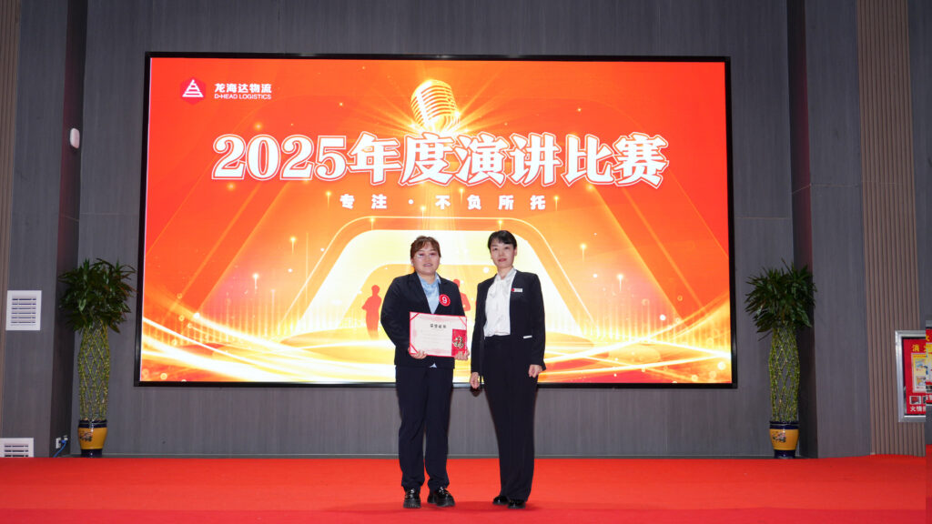 MG不朽情缘官网物流2025年度演讲比赛