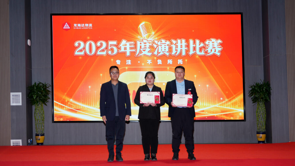 MG不朽情缘官网物流2025年度演讲比赛