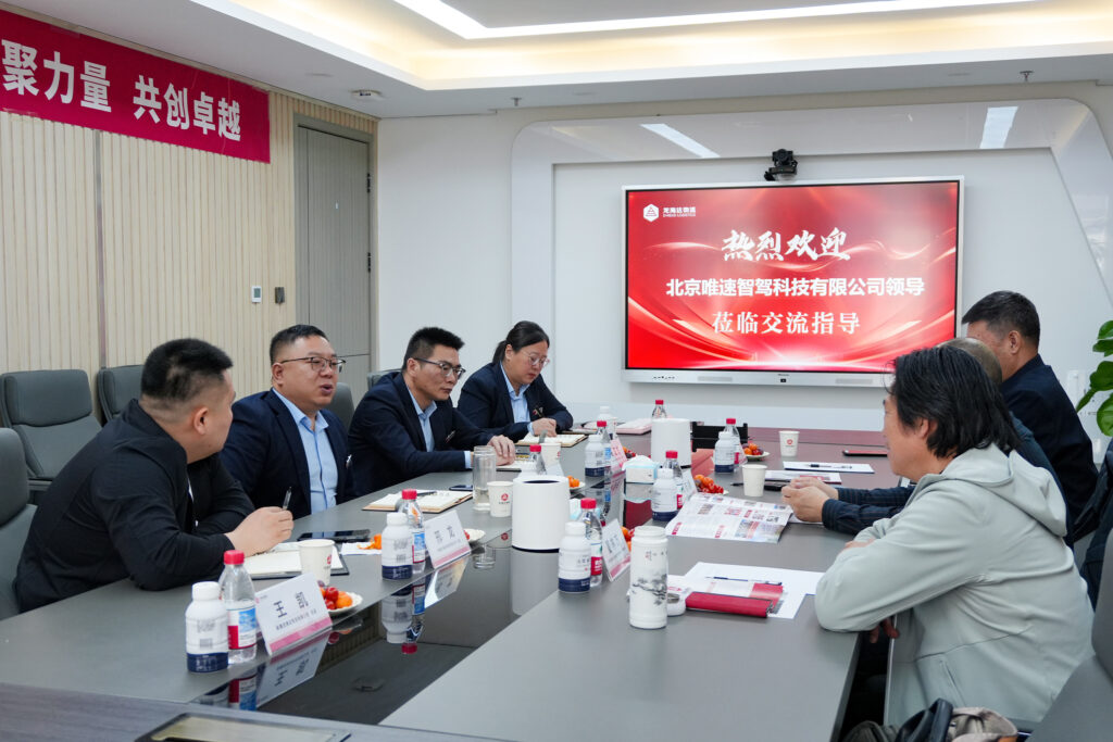 北京唯速智驾莅临MG不朽情缘官网物流座谈交流