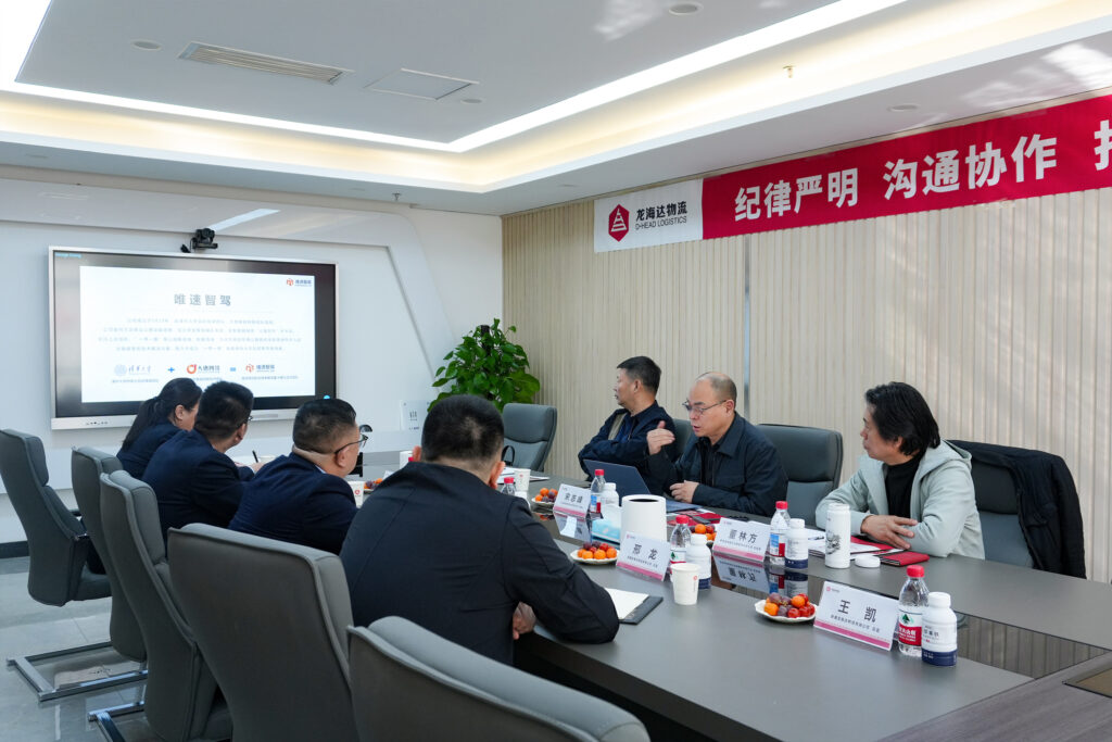 北京唯速智驾莅临MG不朽情缘官网物流座谈交流